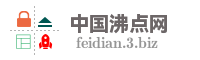 中国沸点网
