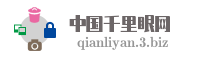 中国千里眼网