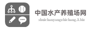 中国水产养殖场网
