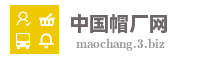 中国帽厂网