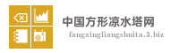 中国方形凉水塔网
