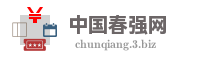 中国春强网