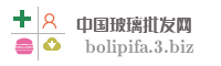 中国玻璃批发网