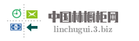 中国林橱柜网