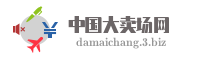 中国大卖场网