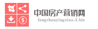 中国房产营销网