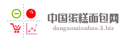 中国蛋糕面包网