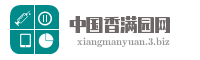 中国香满园网