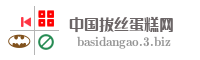 中国拔丝蛋糕网