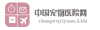 中国宠物医院网