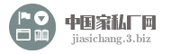 中国家私厂网