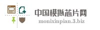 中国模拟芯片网