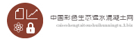 中国彩色生态透水混凝土网