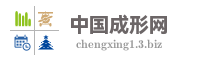 中国成形网