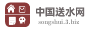 中国送水网