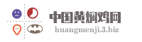 中国黄焖鸡网