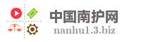 中国南护网