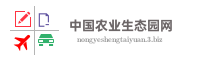 中国农业生态园网