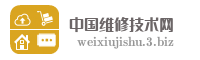 中国维修技术网