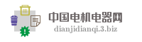 中国电机电器网
