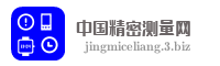 中国精密测量网