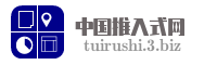 中国推入式网