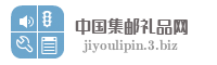 中国集邮礼品网