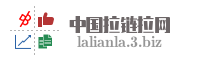 中国拉链拉网
