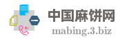 中国麻饼网