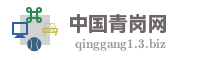 中国青岗网