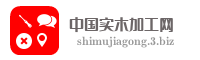中国实木加工网