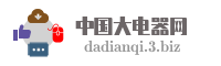中国大电器网