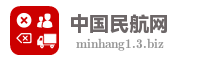 中国民航网