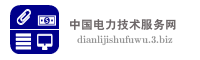 中国电力技术服务网