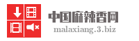 中国麻辣香网