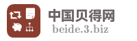 中国贝得网