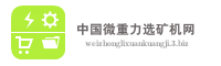 中国微重力选矿机网