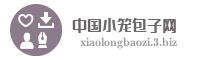 中国小笼包子网