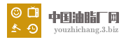 中国油脂厂网
