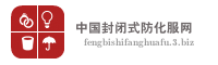 中国封闭式防化服网