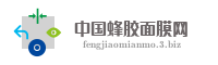 中国蜂胶面膜网