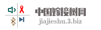中国嫁接树网