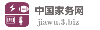 中国家务网