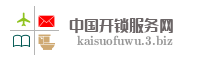中国开锁服务网