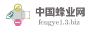 中国蜂业网