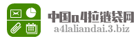中国a4拉链袋网
