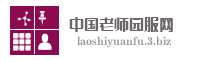 中国老师园服网
