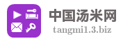 中国汤米网