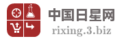 中国日星网