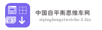 中国自平衡思维车网